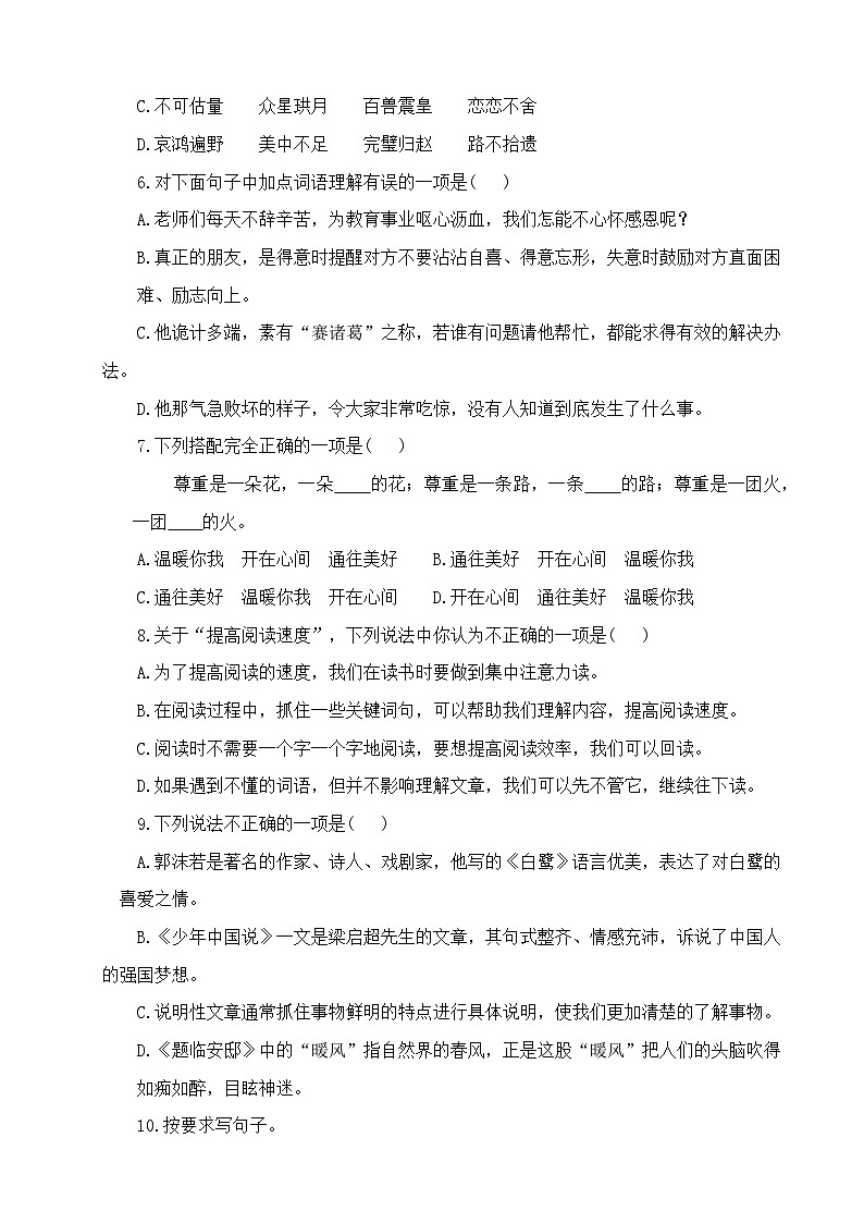 2024-2025学年五年级语文期中学情检测题(1)第2页