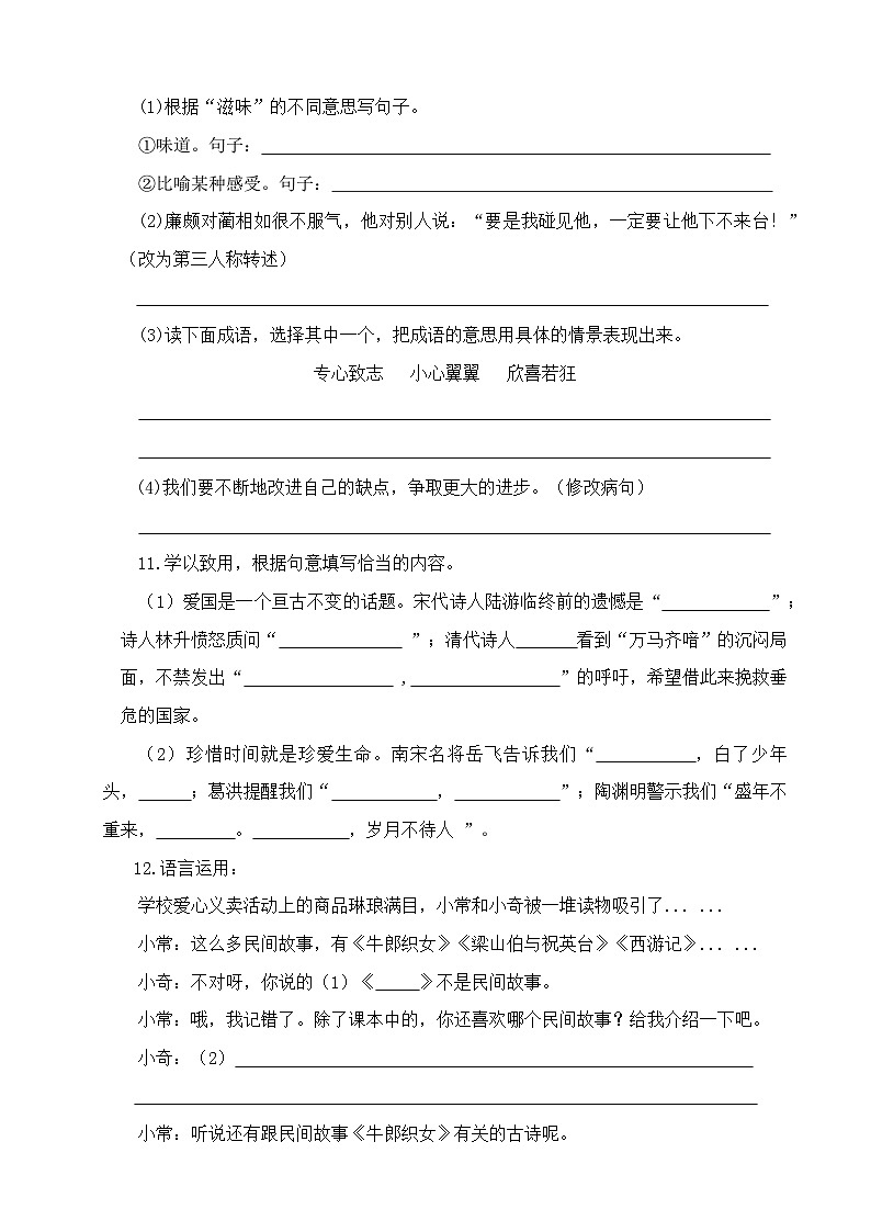 2024-2025学年五年级语文期中学情检测题(1)第3页