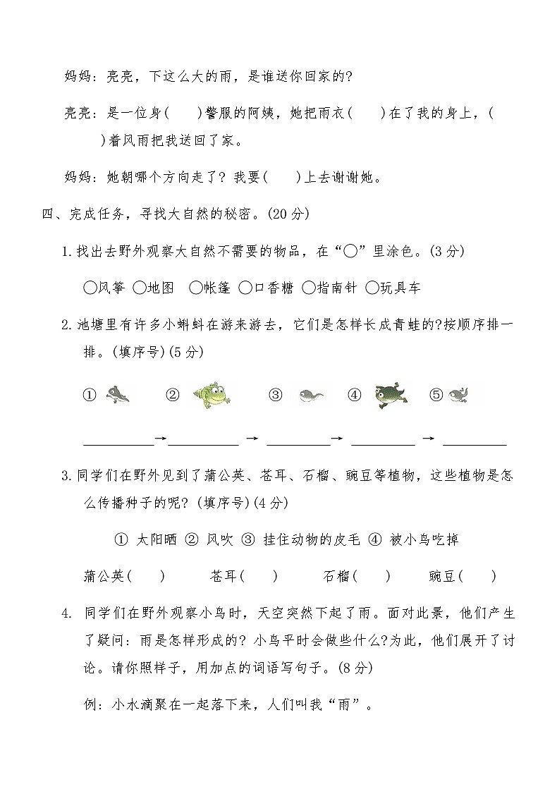 统编版二年级语文上册第一单元综合测试卷(B)（含答案）第2页