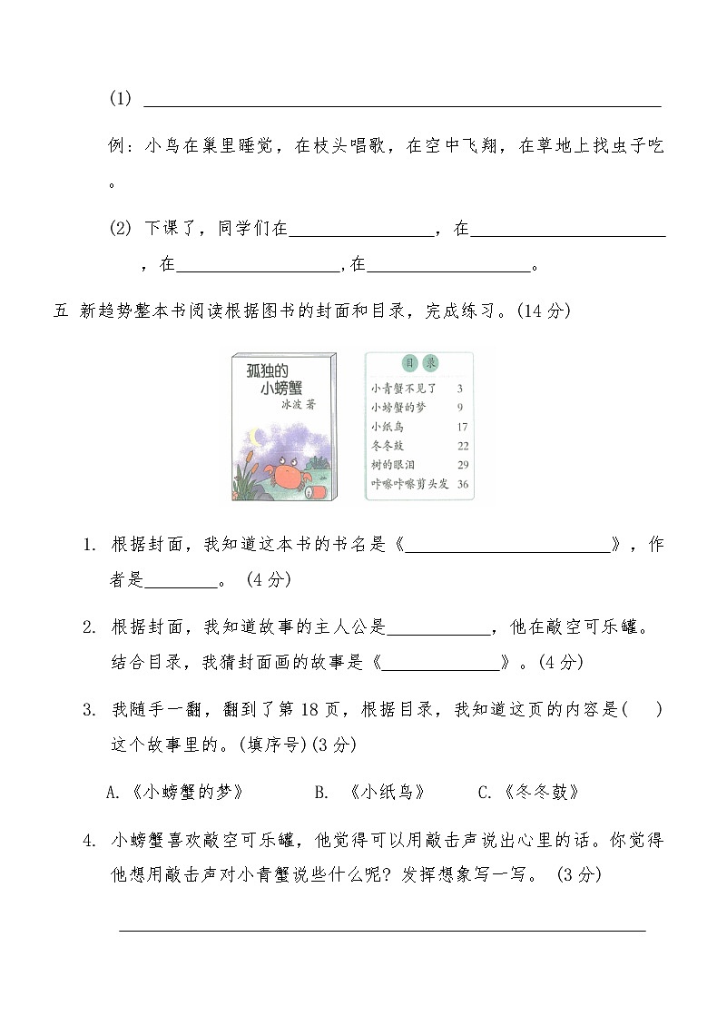 统编版二年级语文上册第一单元综合测试卷(B)（含答案）第3页