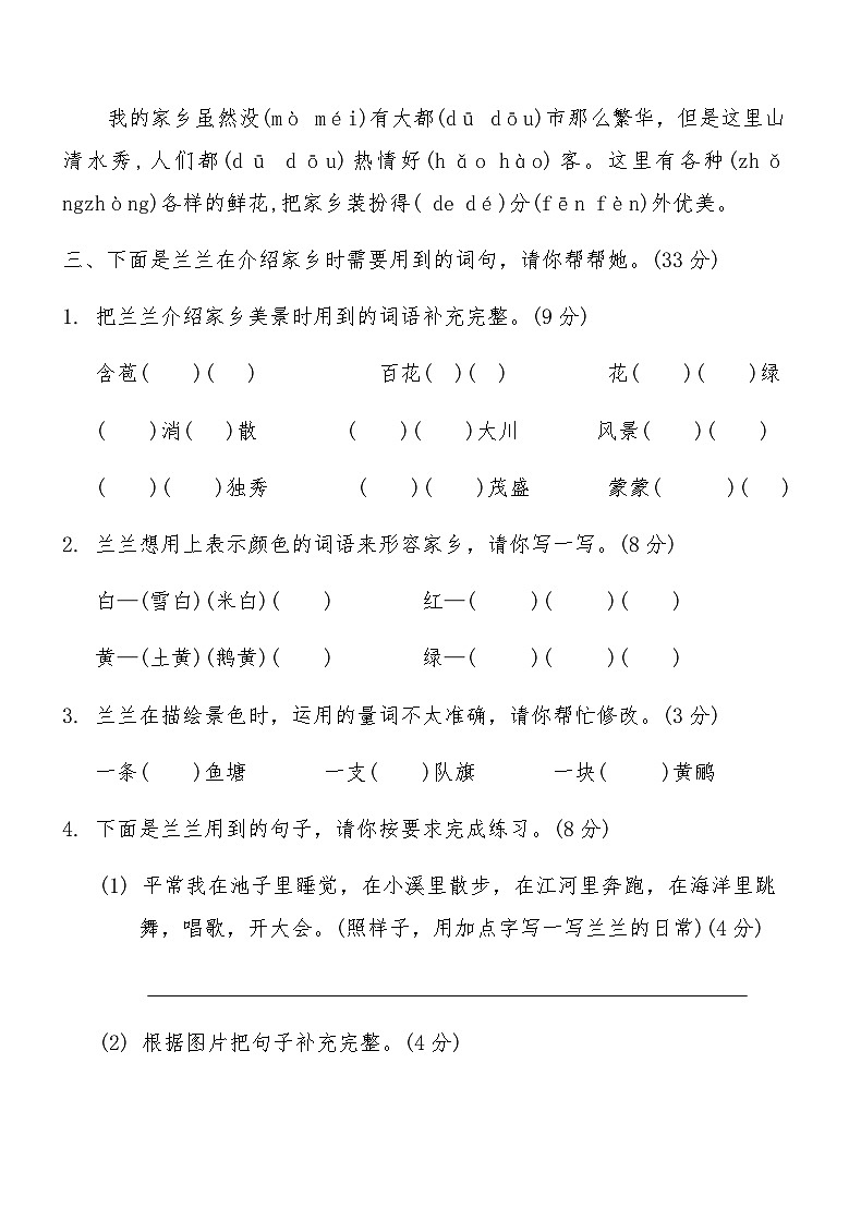 统编版二年级语文上册期中综合测试卷(B)（含答案）第2页