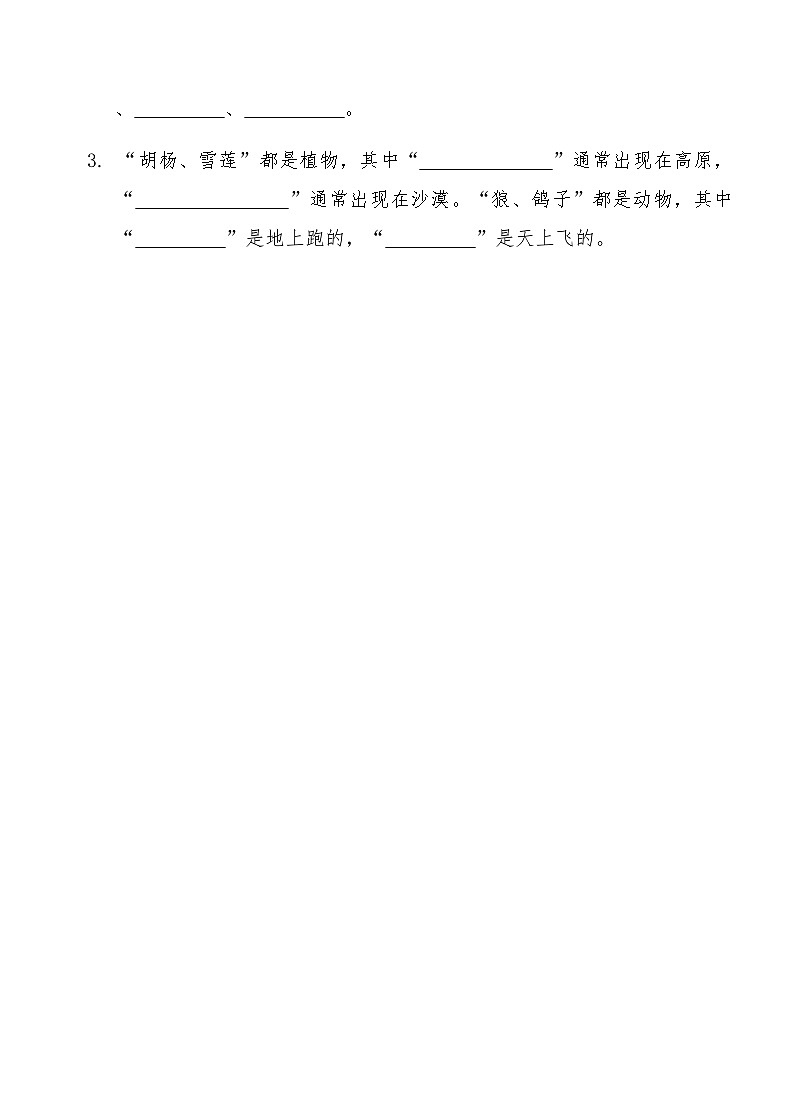 统编版二年级语文上册期末综合测试卷(A)（含答案）第2页