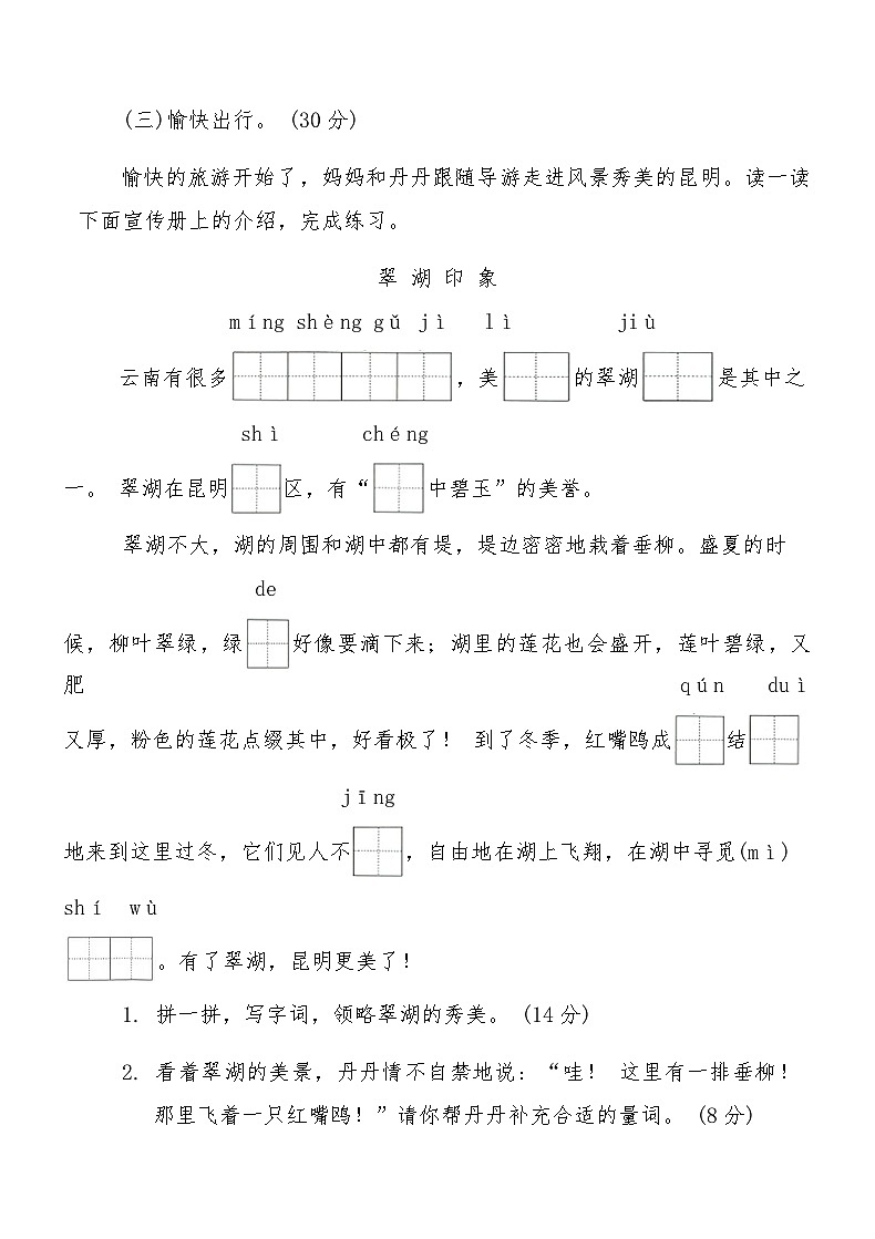 统编版二年级语文上册期末综合测试卷(B)（含答案）第3页