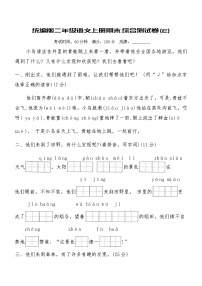 统编版二年级语文上册期末综合测试卷(E)（含答案）