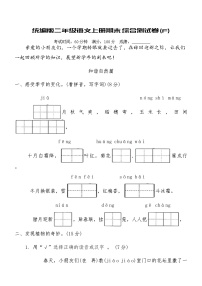 统编版二年级语文上册期末综合测试卷(F)（含答案）