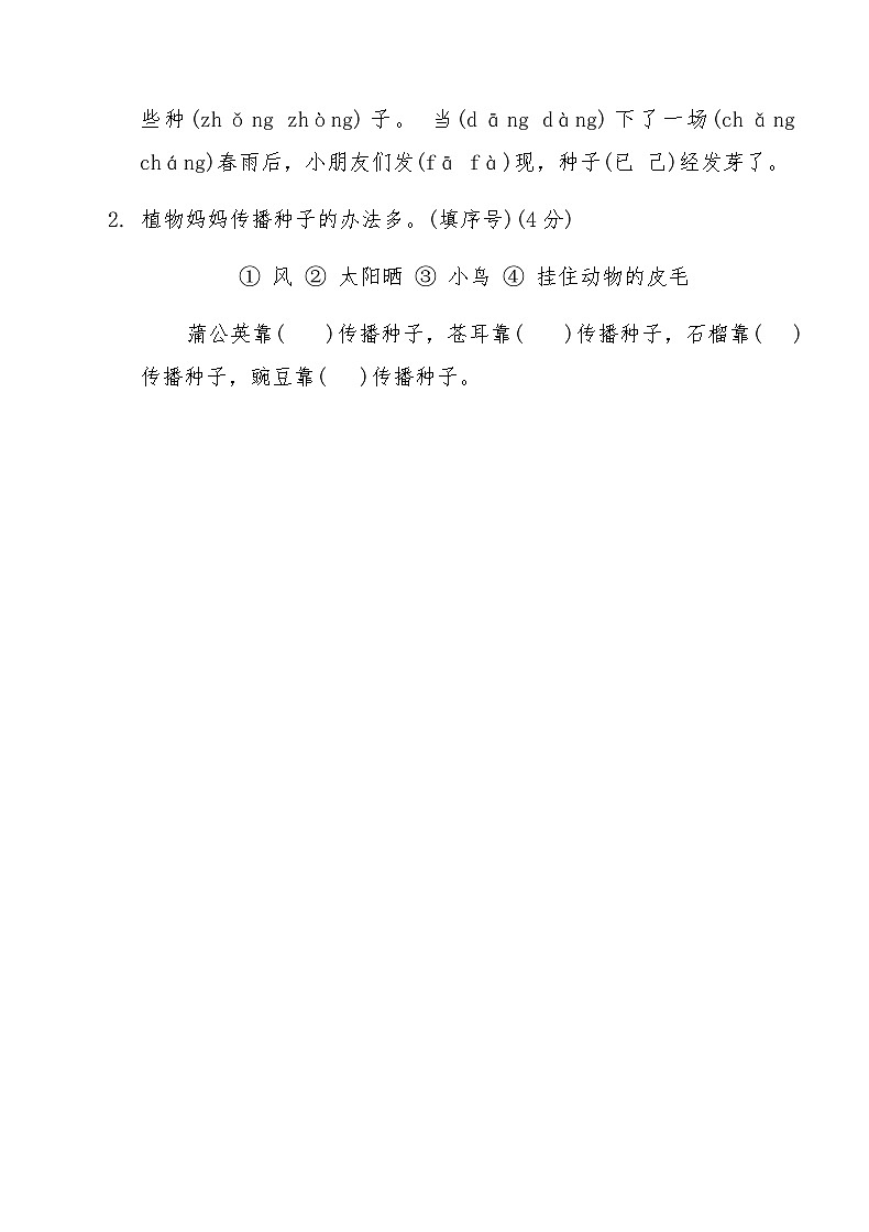 统编版二年级语文上册期末综合测试卷(F)（含答案）第2页