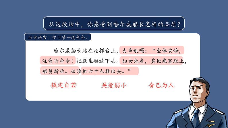 小学语文统编版四年级下册 “诺曼底号”遇难记 第二课时 课件第5页