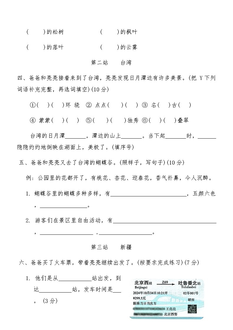 统编版二年级语文上册第四单元综合测试卷(B)（含答案）第2页