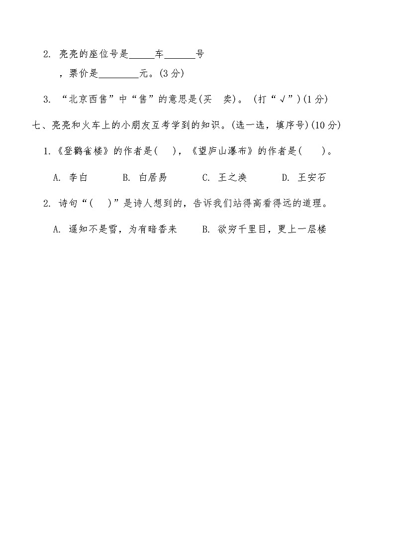统编版二年级语文上册第四单元综合测试卷(B)（含答案）第3页