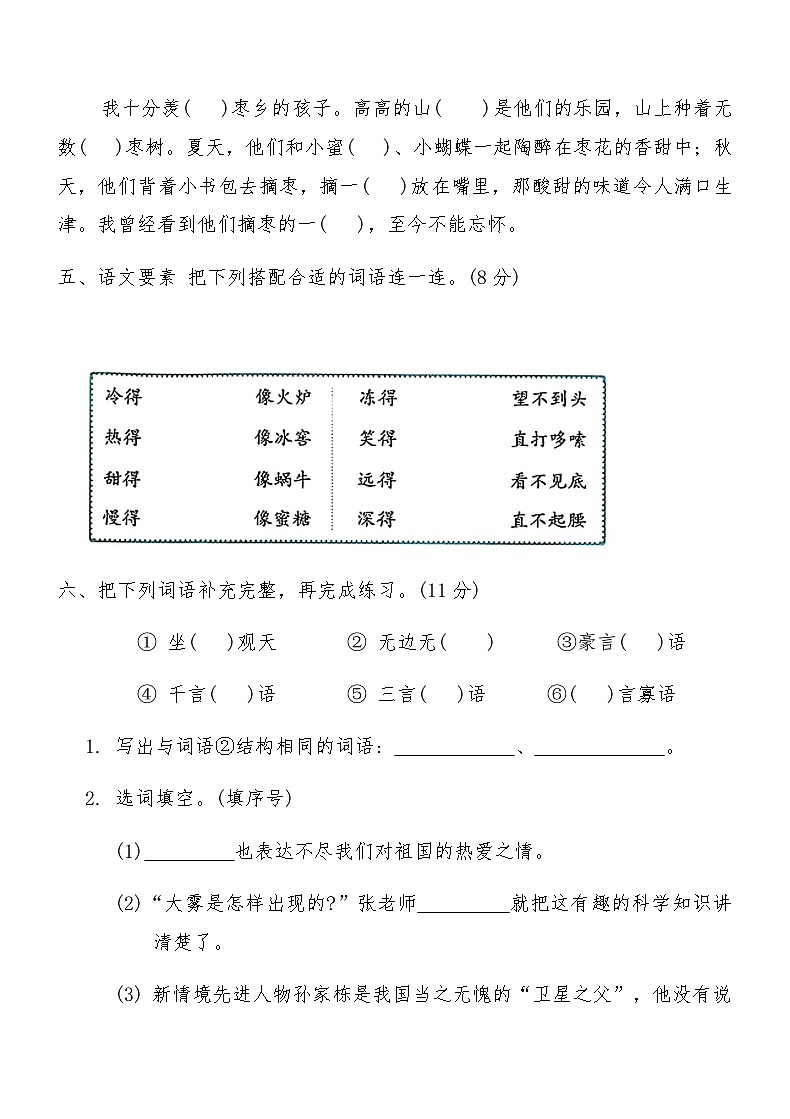 统编版二年级语文上册第五单元综合测试卷(A)（含答案）第2页