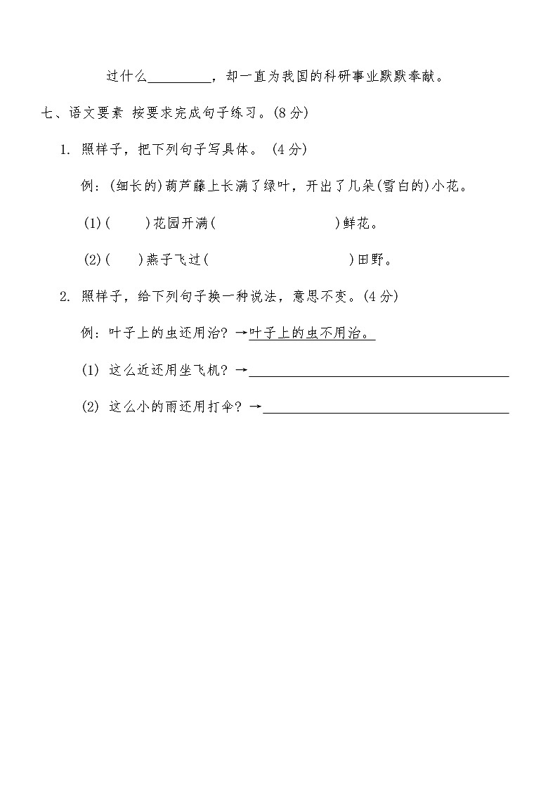 统编版二年级语文上册第五单元综合测试卷(A)（含答案）第3页