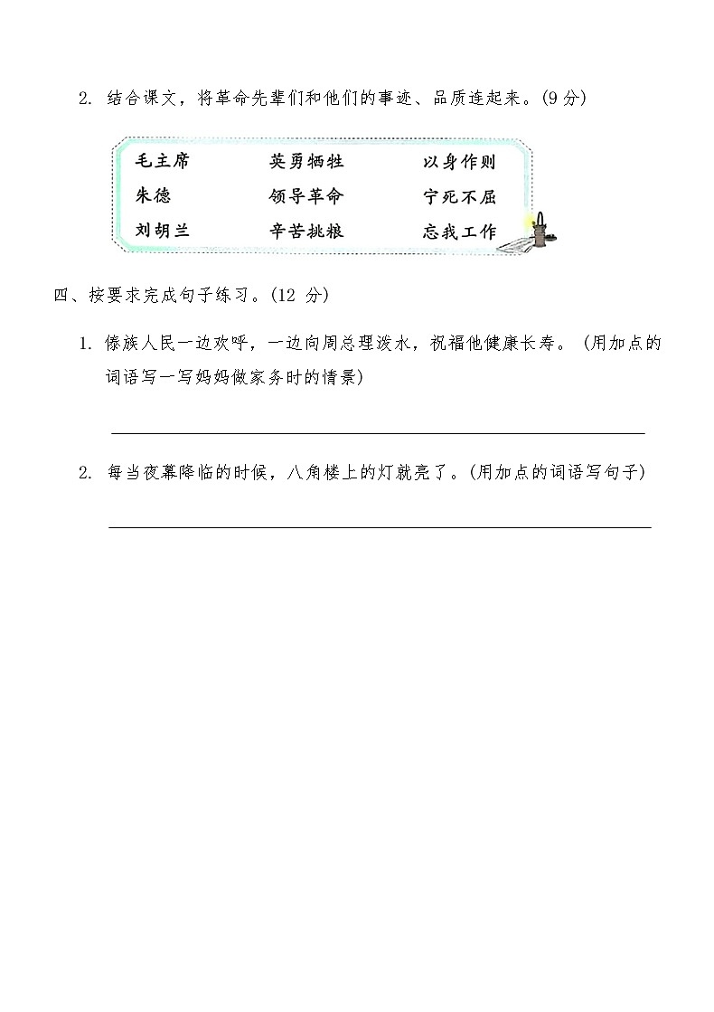 统编版二年级语文上册第六单元综合测试卷(B)（含答案）第3页