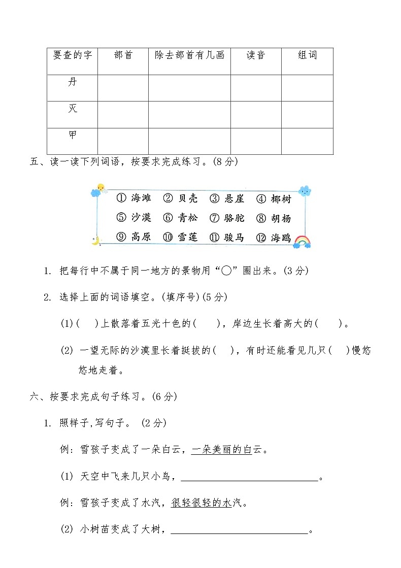 统编版二年级语文上册第七单元综合测试卷(A)（含答案）第2页