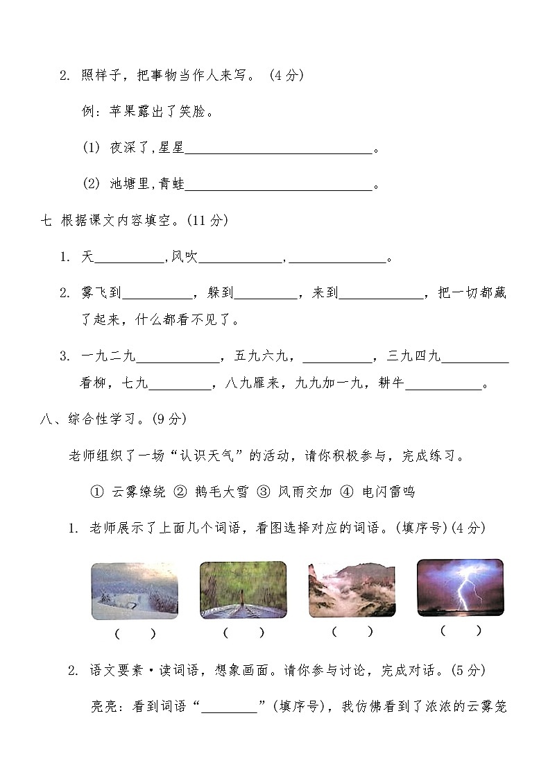 统编版二年级语文上册第七单元综合测试卷(A)（含答案）第3页