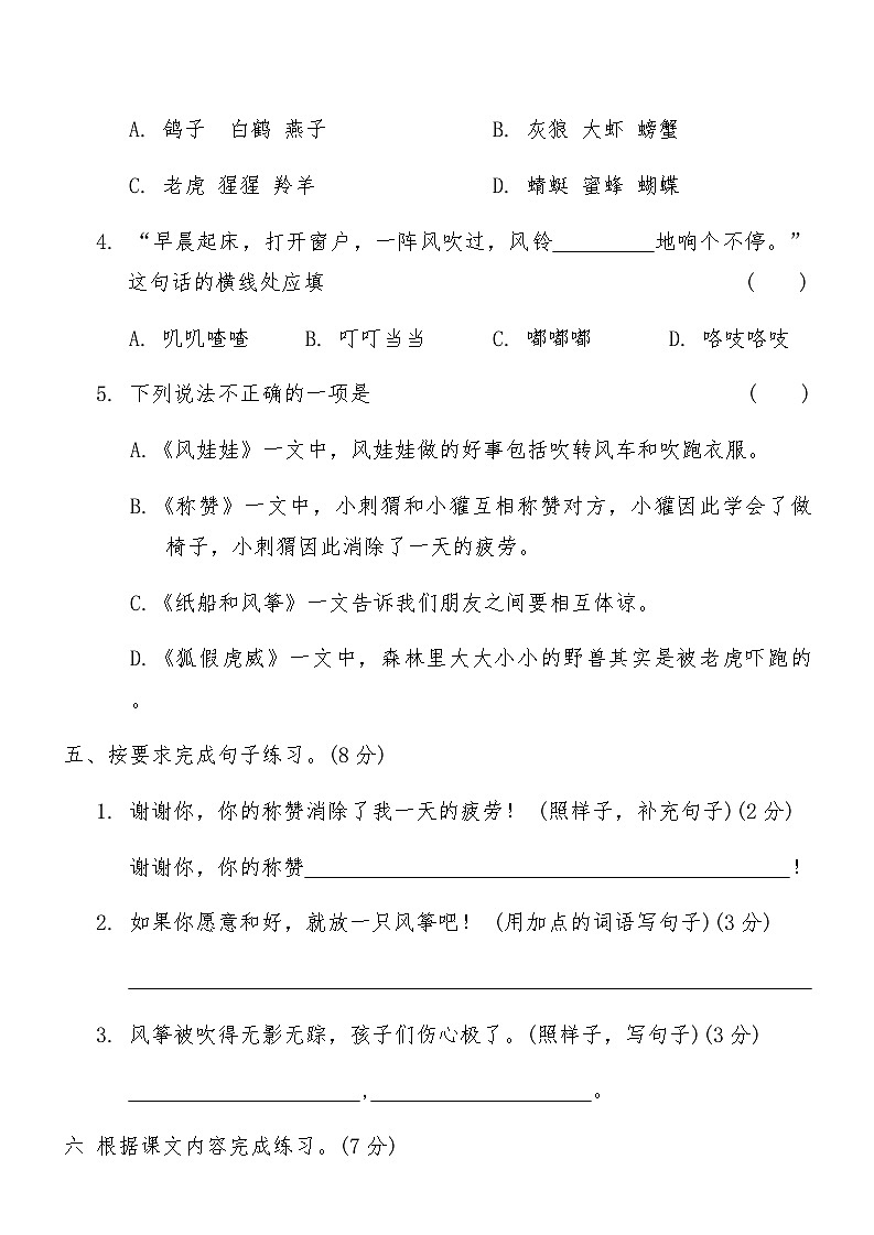 统编版二年级语文上册第八单元综合测试卷(B)（含答案）第3页