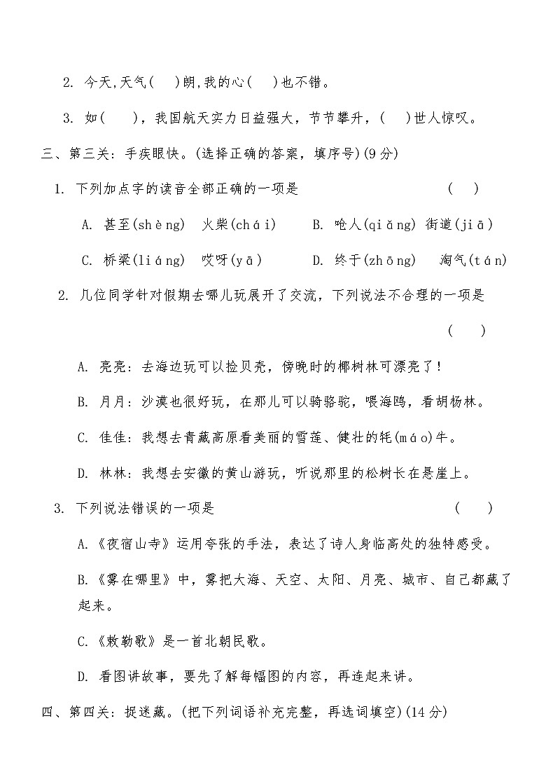 统编版二年级语文上册第七单元综合测试卷(B)（含答案）第2页