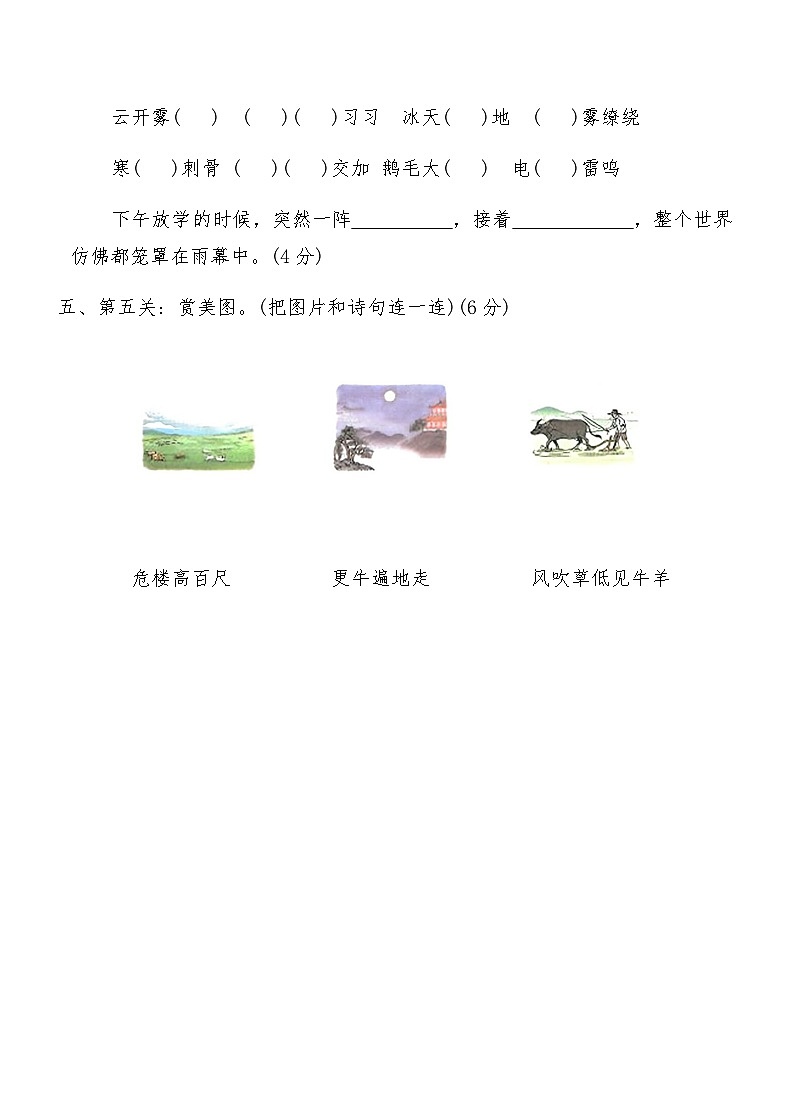 统编版二年级语文上册第七单元综合测试卷(B)（含答案）第3页