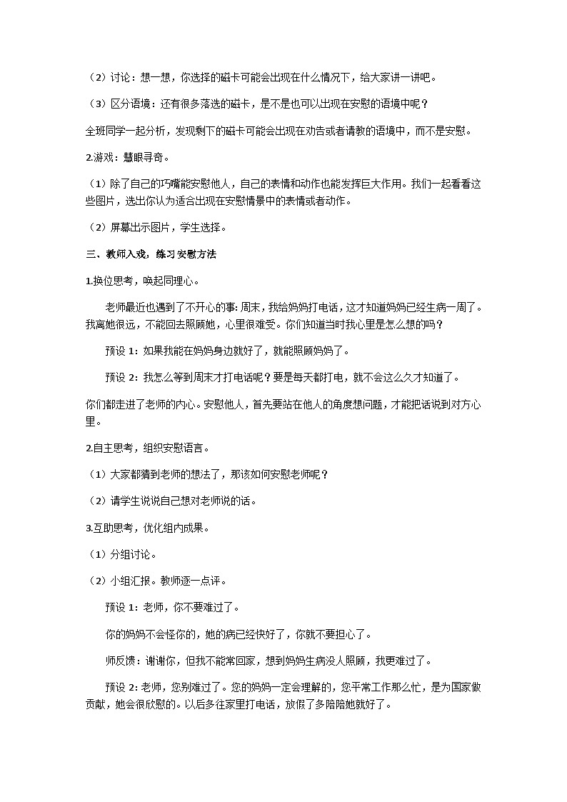 四上“ 安慰”口语交际教学设计第2页