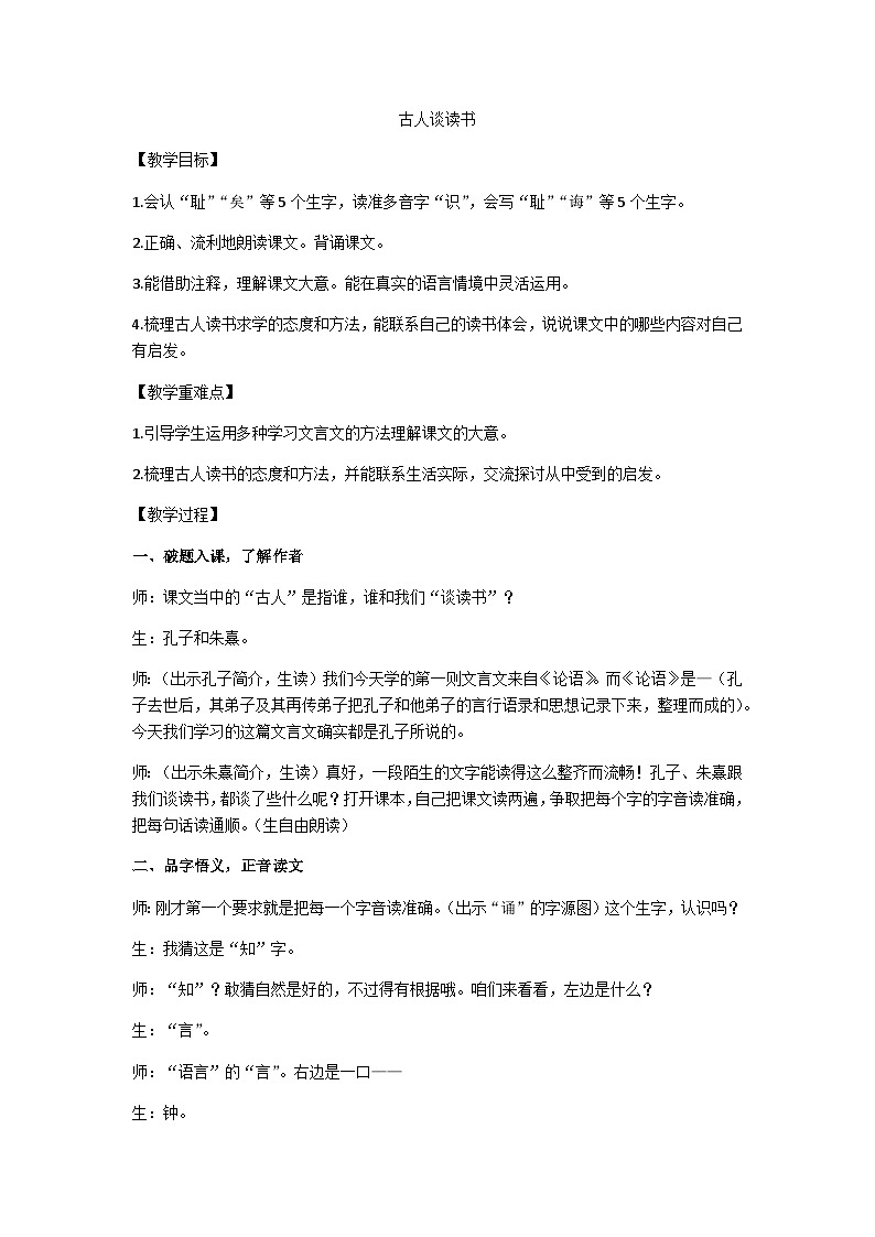 五上《古人谈读书》教学设计第1页