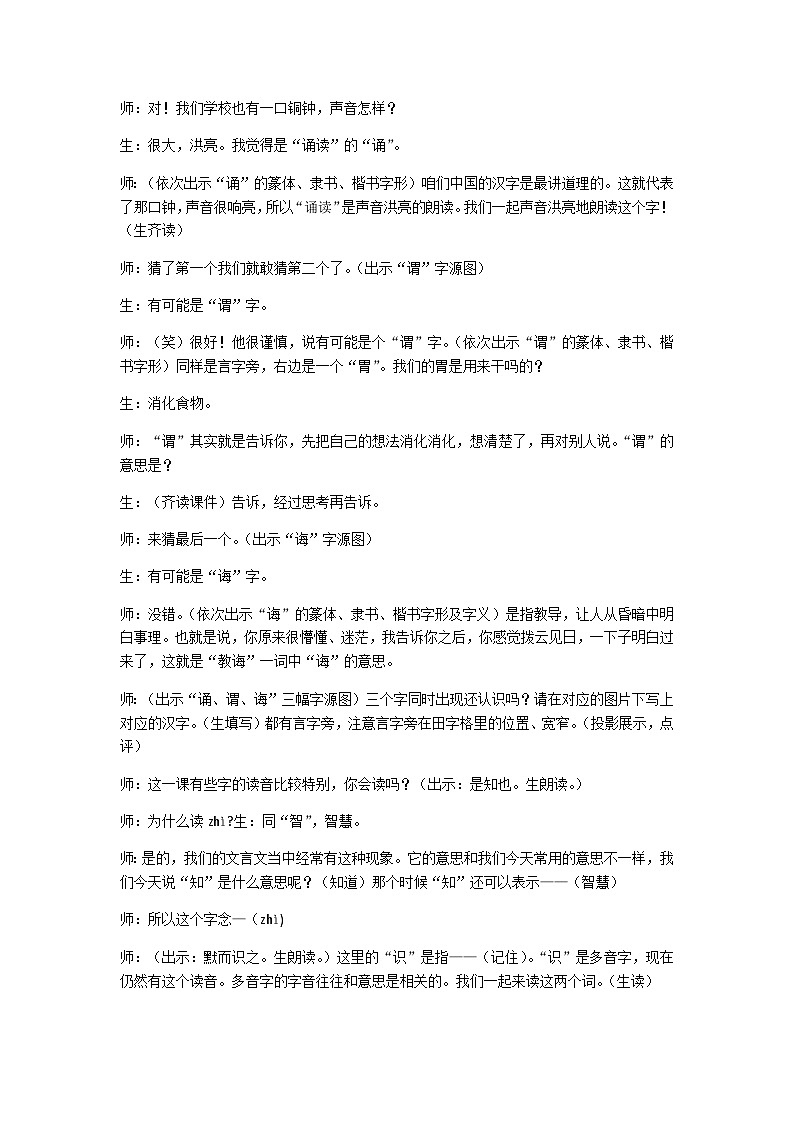 五上《古人谈读书》教学设计第2页