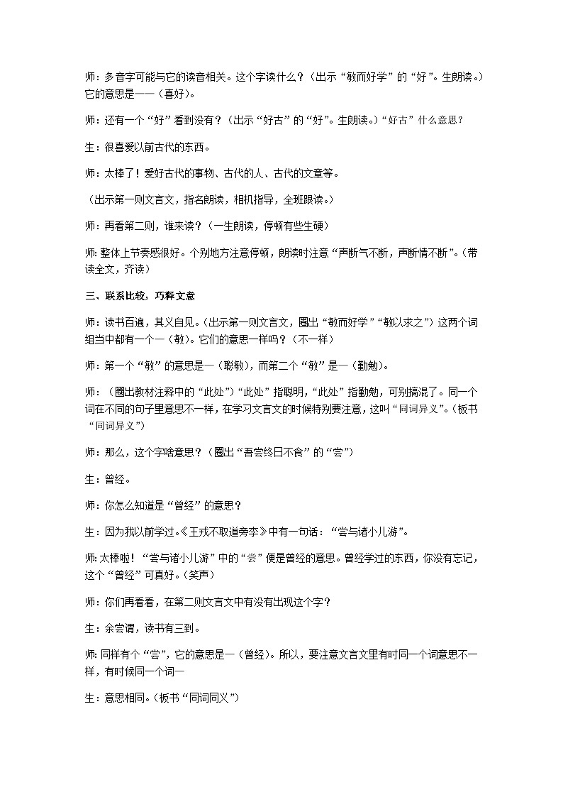 五上《古人谈读书》教学设计第3页