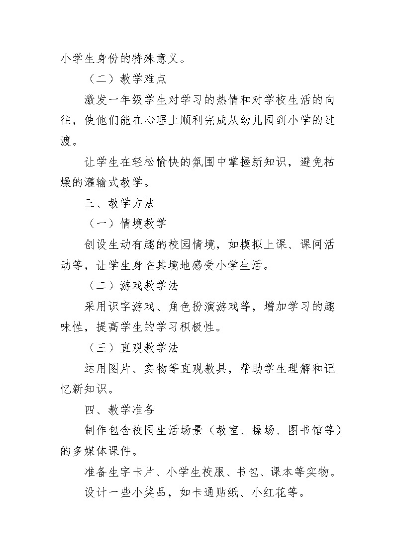 3我是小学生教案-2024-2025学年一年级上册语文统编版（2024）第2页