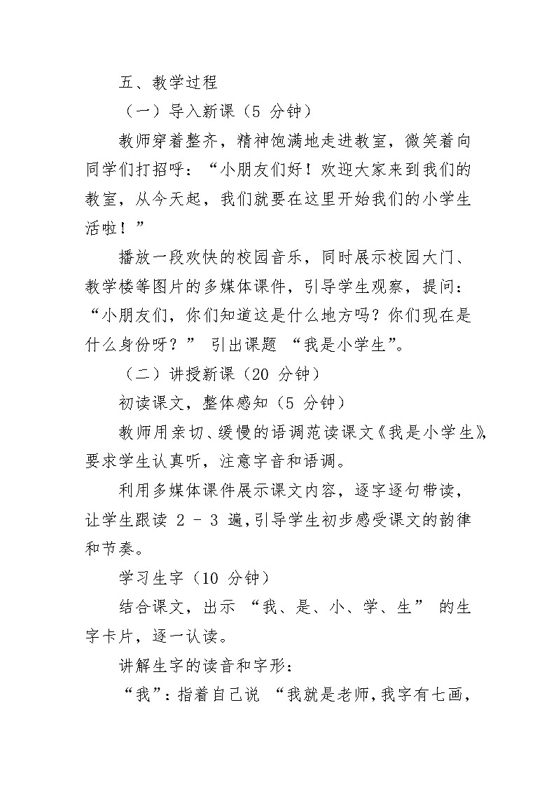 3我是小学生教案-2024-2025学年一年级上册语文统编版（2024）第3页