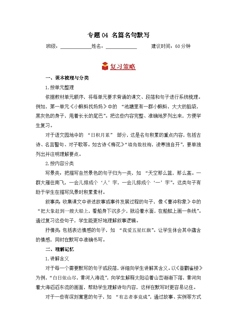 专题04+名篇名句默写-2024-2025学年语文二年级上学期期末备考真题分类汇编+（山东专版）第1页