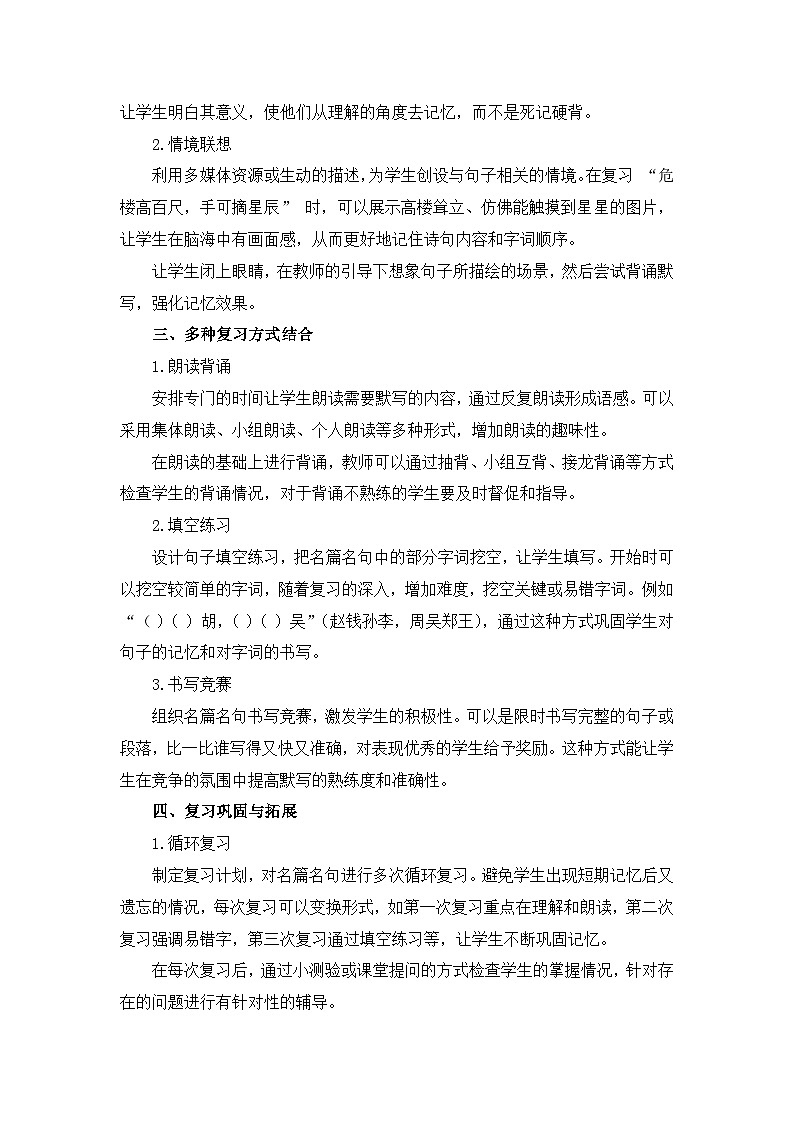 专题04+名篇名句默写-2024-2025学年语文二年级上学期期末备考真题分类汇编+（山东专版）第2页