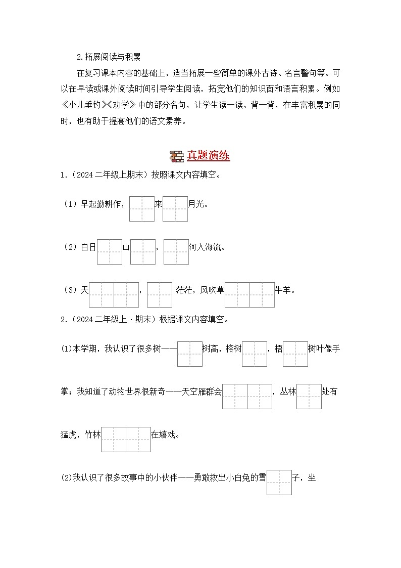 专题04+名篇名句默写-2024-2025学年语文二年级上学期期末备考真题分类汇编+（山东专版）第3页