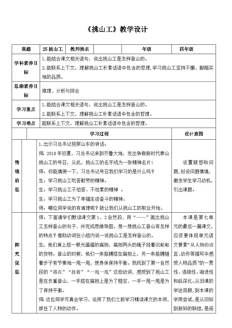 小学语文统编版2024四年级下册第七单元 25挑山工  教学设计01