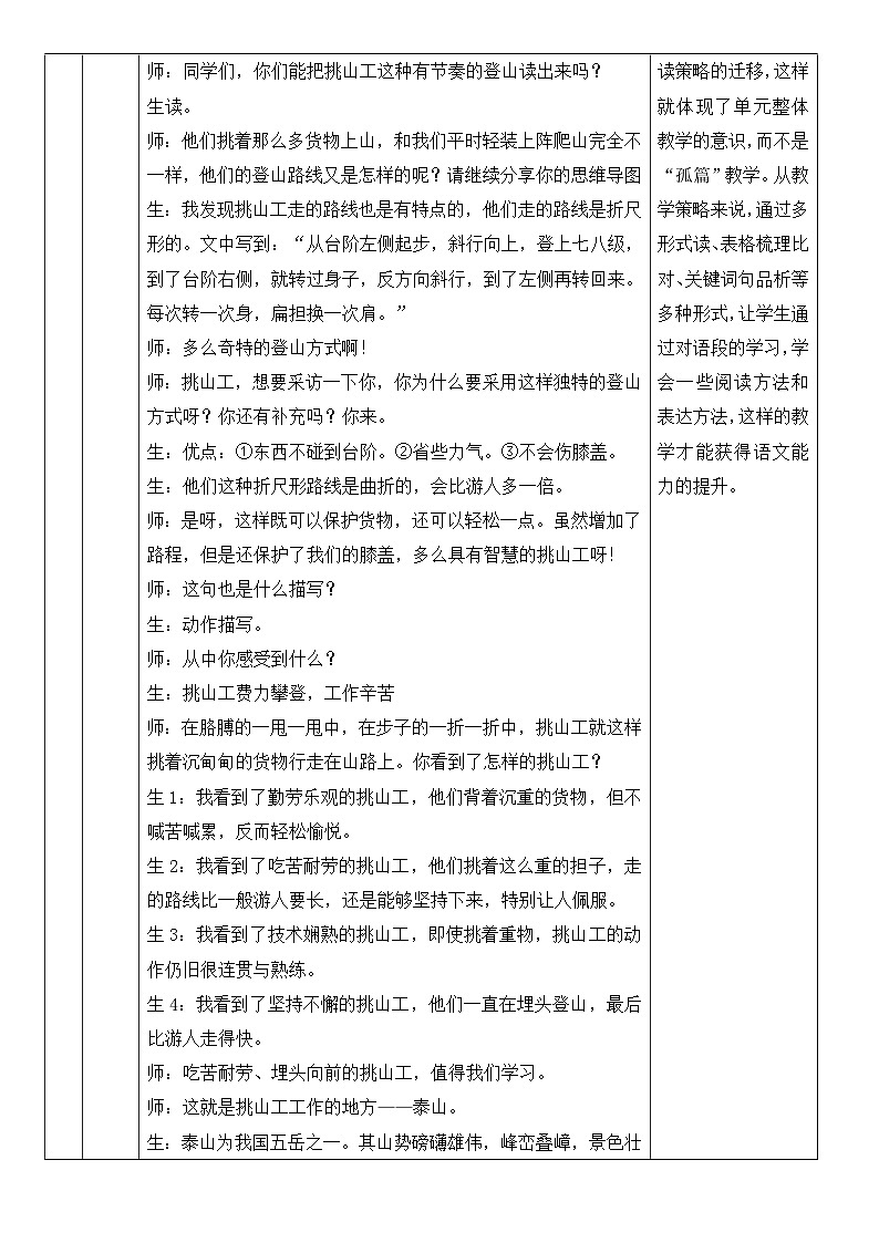 小学语文统编版2024四年级下册第七单元 25挑山工  教学设计02