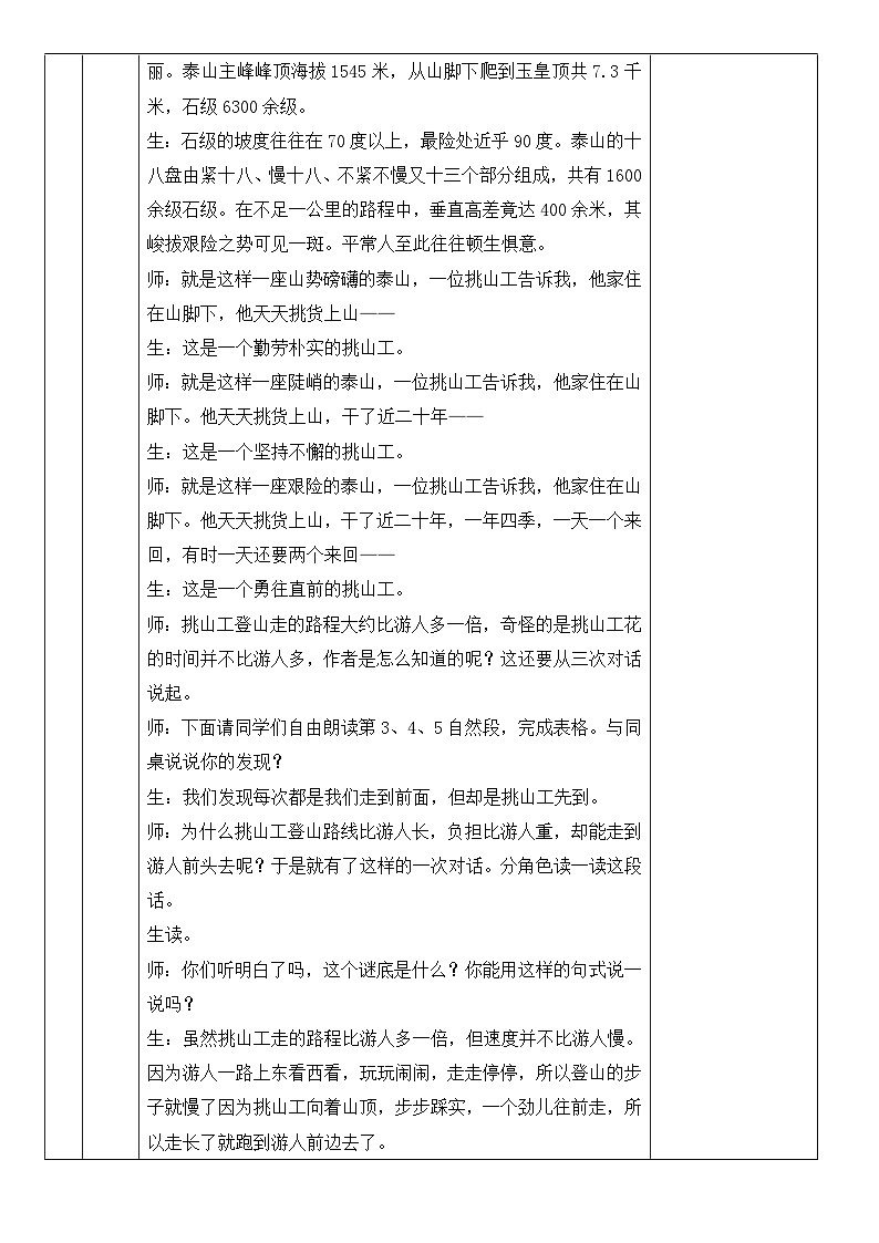 小学语文统编版2024四年级下册第七单元 25挑山工  教学设计03