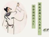 小学语文统编版2024四年级下册第六单元 18铁杵成针  课件