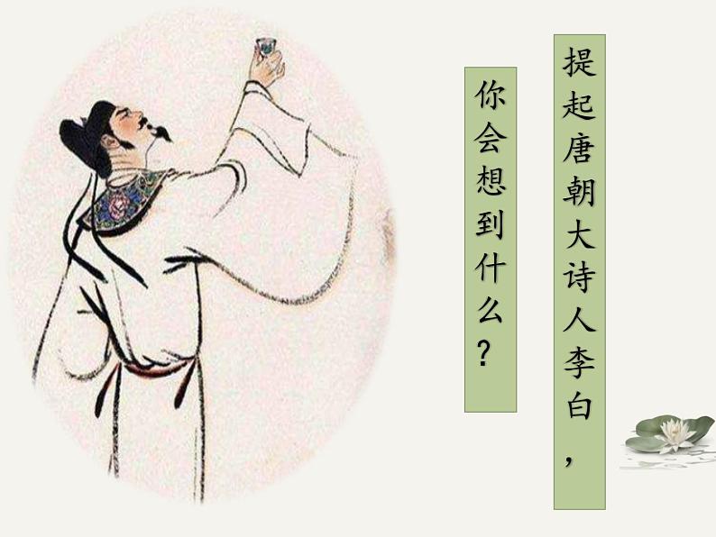 小学语文统编版2024四年级下册第六单元 18铁杵成针  课件第2页
