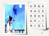 小学语文统编版2024四年级下册第六单元 18铁杵成针  课件