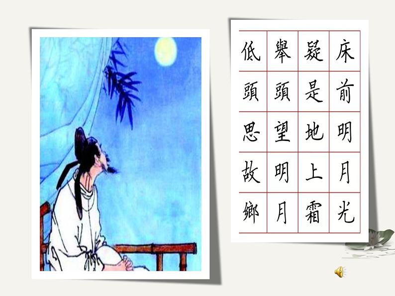 小学语文统编版2024四年级下册第六单元 18铁杵成针  课件第3页