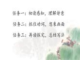 统编版语文三年级上册第17课《古诗三首》第一课时课件