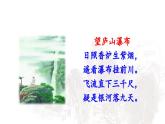 统编版语文三年级上册第17课《古诗三首》第一课时课件
