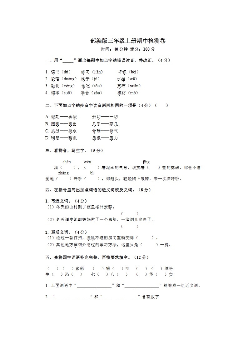 2023年部编版三年级上册语文期中测试卷二十01