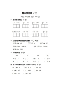 2023年部编版三年级上册语文期中测试卷二十八