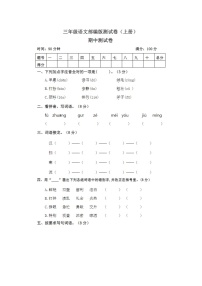 2023年部编版三年级上册语文期中测试卷二十二