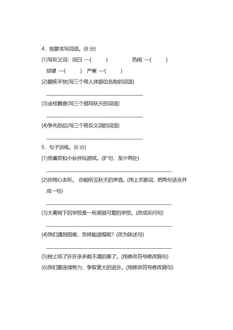 2023年部编版三年级上册语文期中测试卷二十九第2页