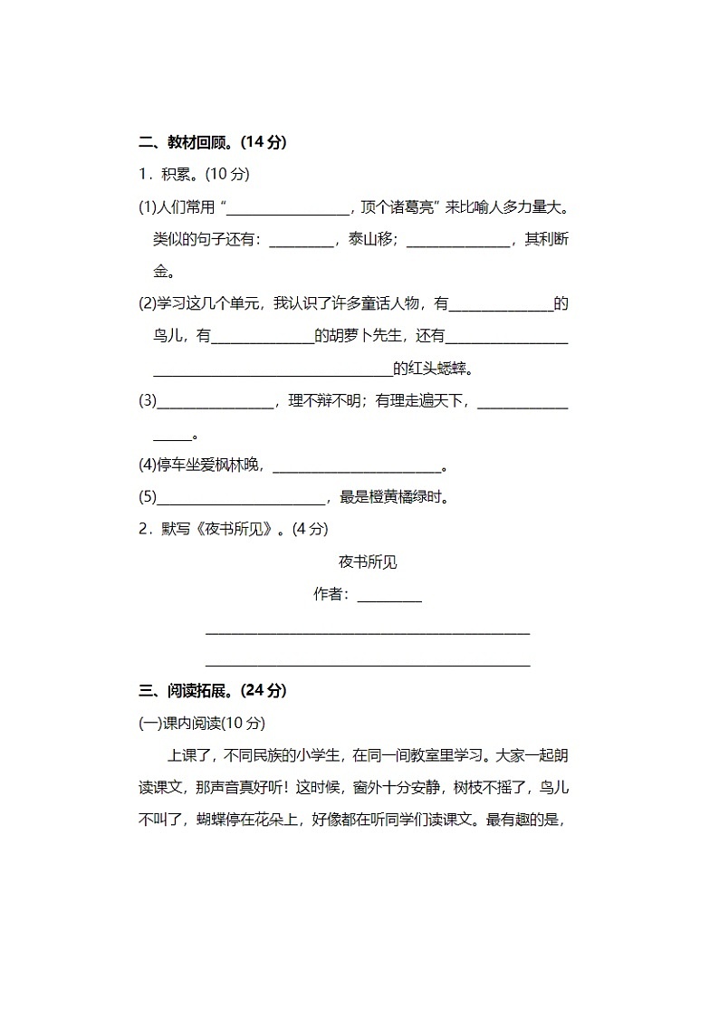 2023年部编版三年级上册语文期中测试卷二十九第3页