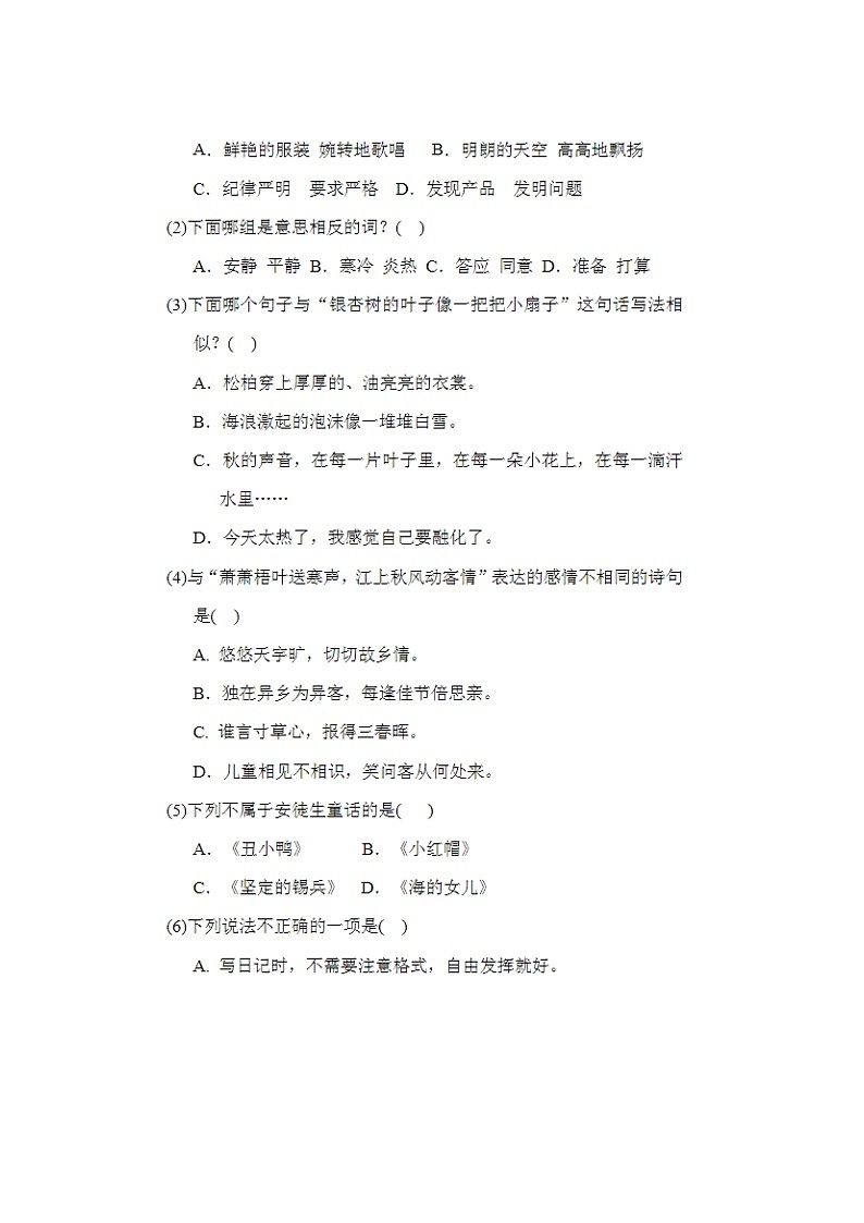 2023年部编版三年级上册语文期中测试卷二十四第2页