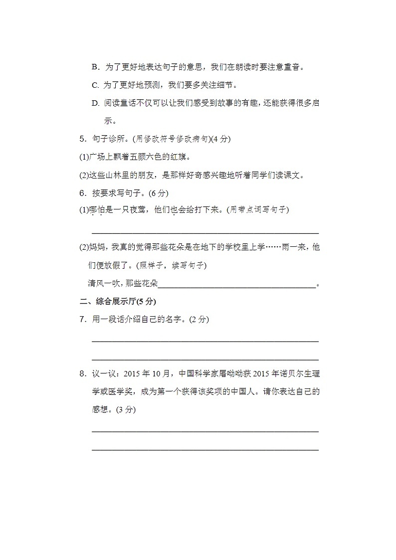 2023年部编版三年级上册语文期中测试卷二十四第3页