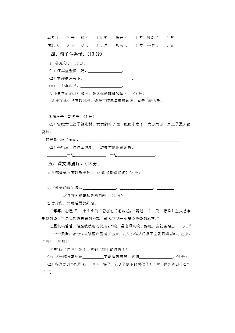 2023年部编版三年级上册语文期中测试卷二十一第2页
