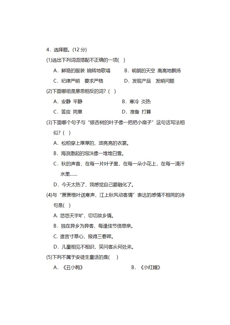 2023年部编版三年级上册语文期中测试卷三十第2页