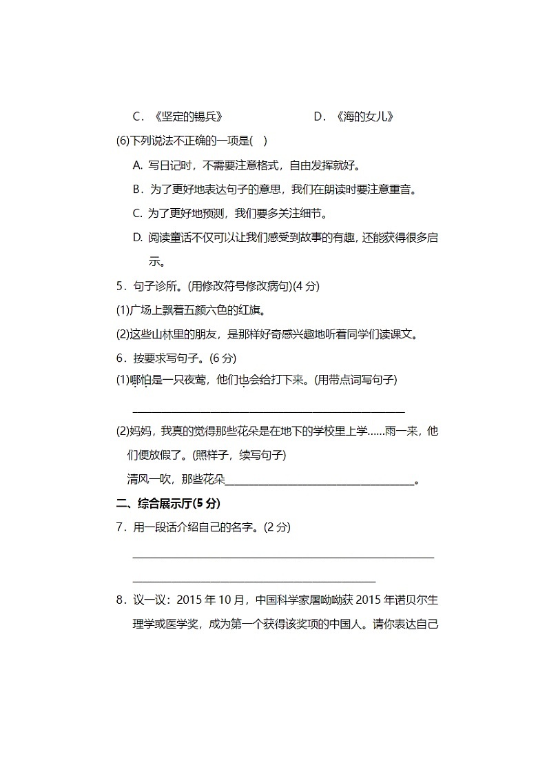 2023年部编版三年级上册语文期中测试卷三十第3页