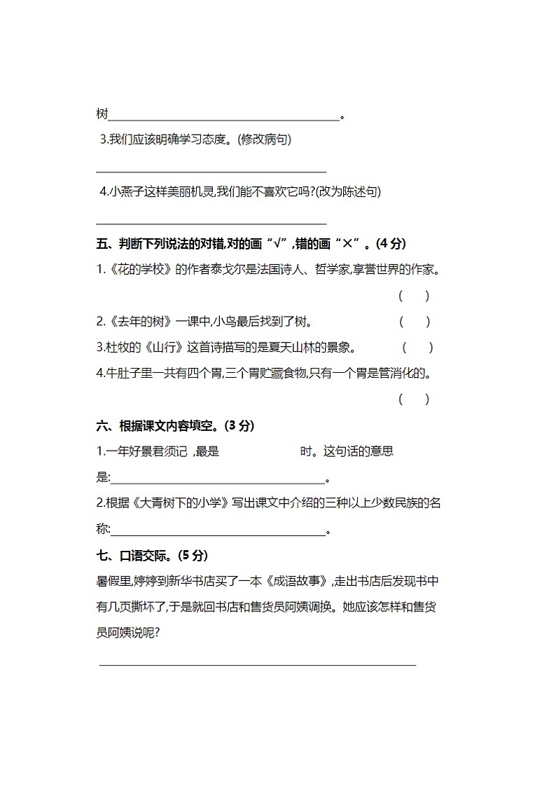 2023年部编版三年级上册语文期中测试卷三十六03
